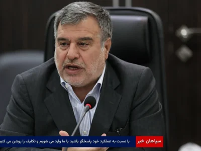 یا نسبت به عملکرد خود پاسخگو باشید یا ما وارد می شویم و تکلیف را روشن می کنیم