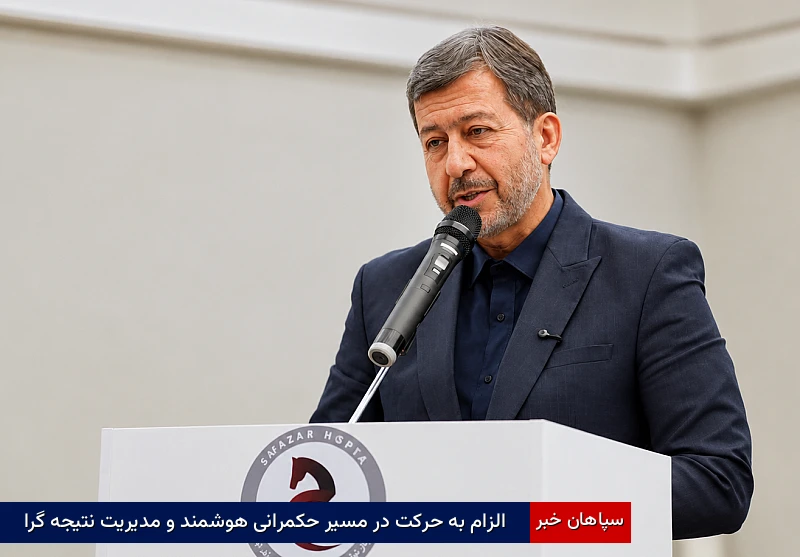 الزام به حرکت در مسیر حکمرانی هوشمند و مدیریت نتیجه‌گرا