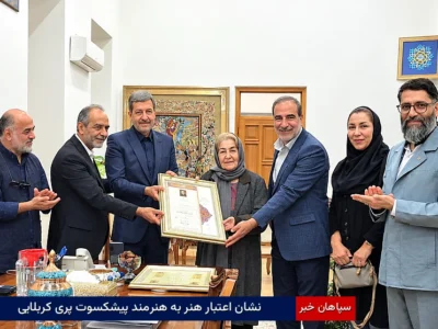 نشان اعتبار هنر به هنرمند پیشکسوت پری کربلایی