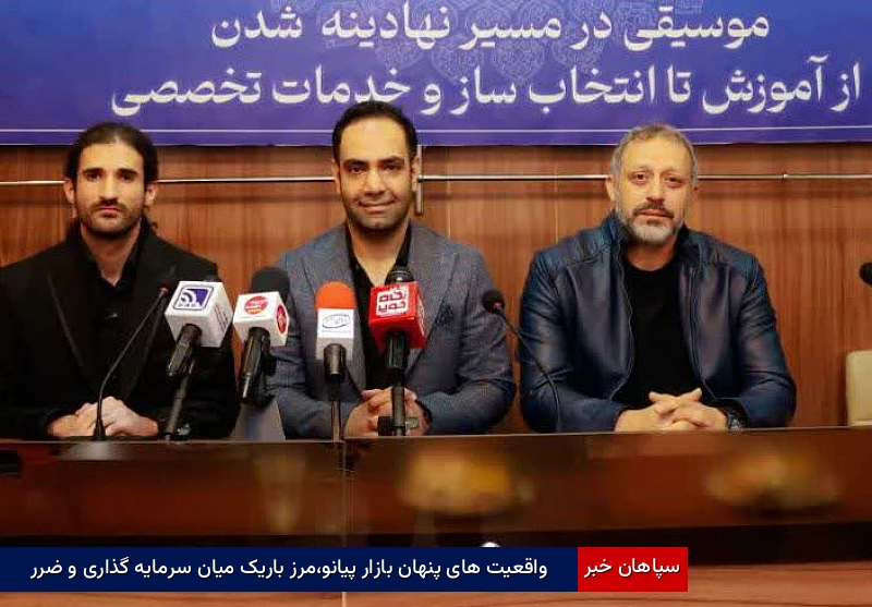 واقعیت‌های پنهان بازار پیانو،مرز باریک میان سرمایه‌گذاری و ضرر
