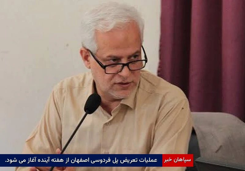 عملیات تعریض پل فردوسی اصفهان از هفته آینده آغاز می شود