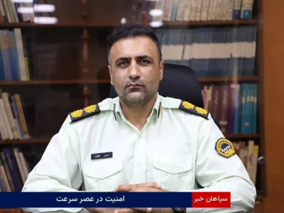 امنیت در عصر سرعت