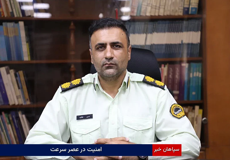 امنیت در عصر سرعت