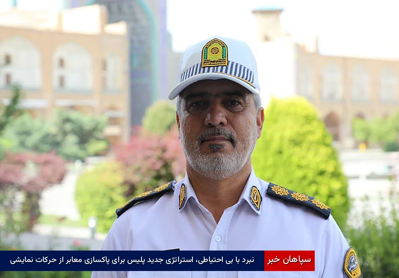 نبرد با بی‌احتیاطی، استراتژی جدید پلیس برای پاکسازی معابر از حرکات نمایشی