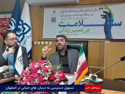 تسهیل دسترسی به درمان‌های حیاتی در اصفهان