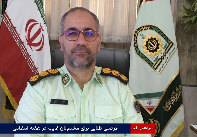 فرصتی طلایی برای مشمولان غایب در هفته انتظامی