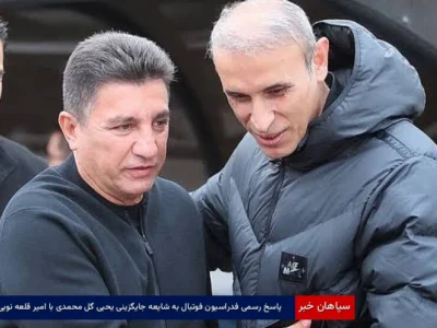 پاسخ رسمی فدراسیون فوتبال به شایعه جایگزینی یحیی گل‌محمدی با امیر قلعه‌نویی
