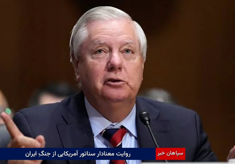 روایت معنادار سناتور آمریکایی از جنگِ ایران