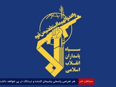 هر تعرضی پاسخی پشیمانکننده و دردناک در پی خواهد داشت