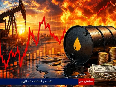 نفت در آستانه ۱۱۰ دلاری