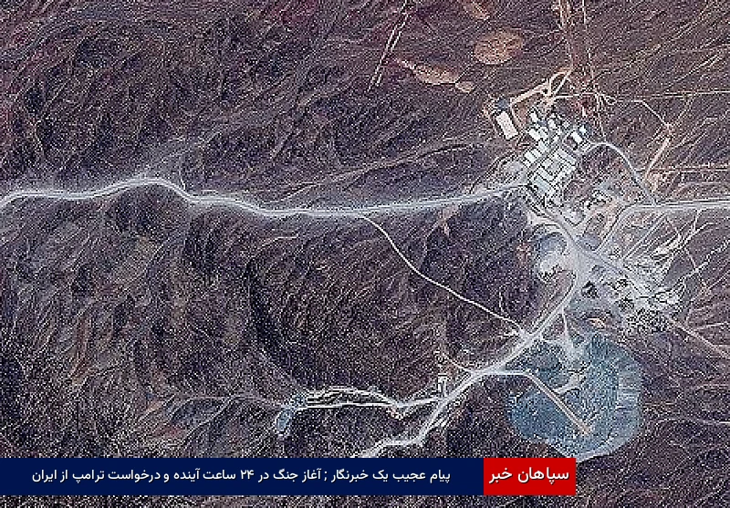 پیام عجیب یک خبرنگار ; آغاز جنگ در ۲۴ ساعت آینده و درخواست ترامپ از ایران