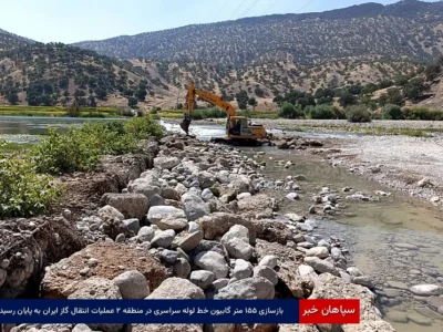 بازسازی ۱۵۵ متر گابیون خط لوله سراسری در منطقه ۲ عملیات انتقال گاز ایران به پایان رسید