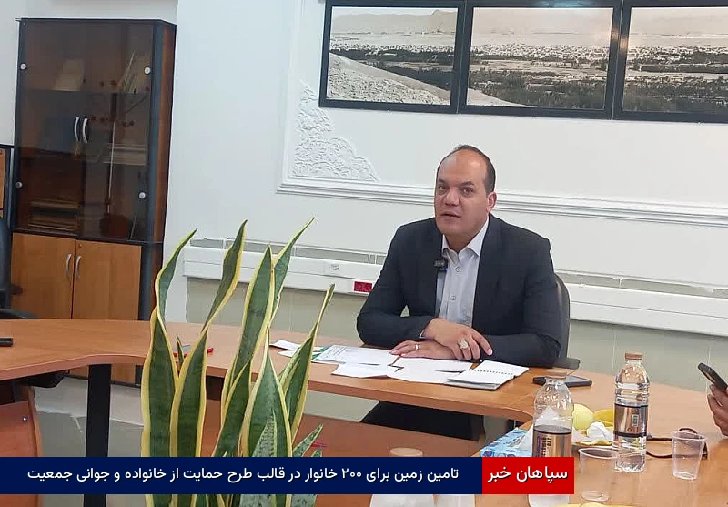 تامین زمین برای ۲۰۰ خانوار در قالب طرح حمایت از خانواده و جوانی جمعیت