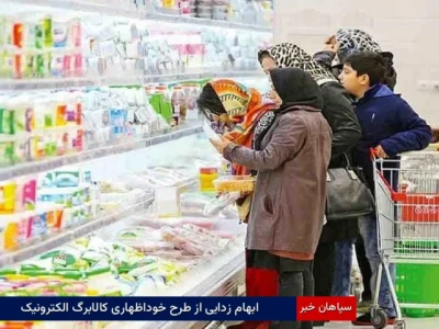 ابهام‌ زدایی از طرح خوداظهاری کالابرگ الکترونیک