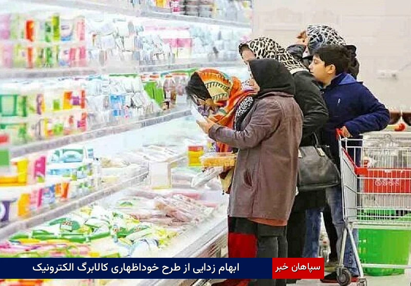 ابهام‌ زدایی از طرح خوداظهاری کالابرگ الکترونیک