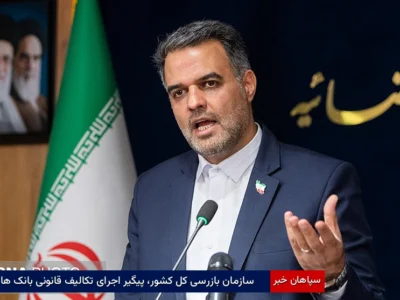 سازمان بازرسی کل کشور، پیگیر اجرای تکالیف قانونی بانک ها