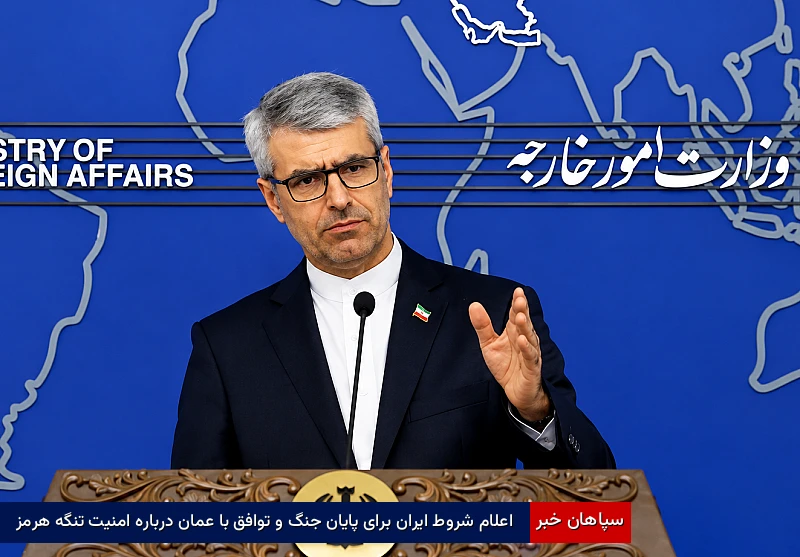 اعلام شروط ایران برای پایان جنگ و توافق با عمان درباره امنیت تنگه هرمز