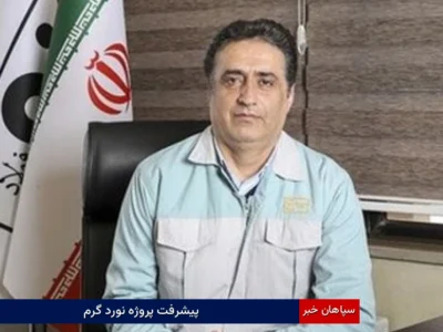 پیشرفت ۶۶.۵ درصدی پروژه نورد گرم