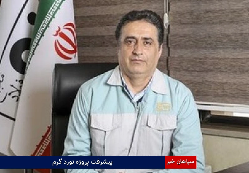 پیشرفت ۶۶.۵ درصدی پروژه نورد گرم