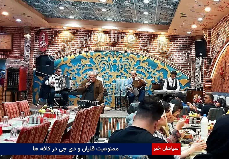 ممنوعیت قلیان و دیجی در کافهها
