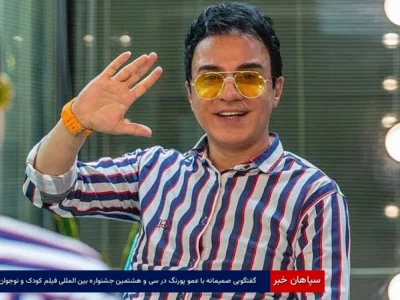 گفتگویی صمیمانه با عمو پورنگ در سی و هشتمین جشنواره بین المللی فیلم کودک و نوجوان