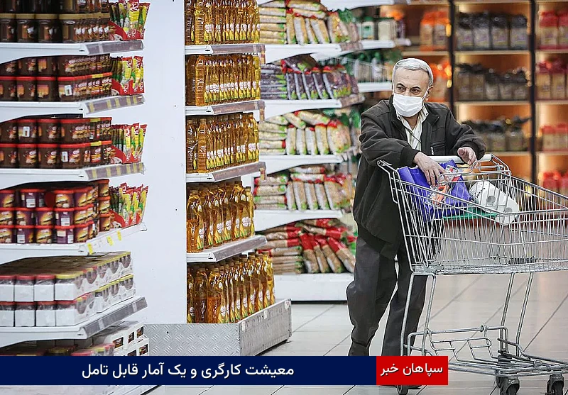معیشت کارگری و یک آمار قابلتامل