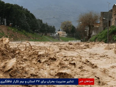 تدابیر مدیریت بحران برای ۲۷ استان و بیم تکرار غافلگیری
