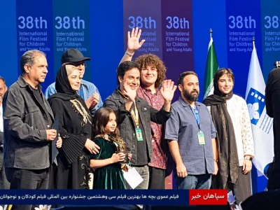فیلم عموی بچه ها بهترین فیلم سیوهشتمین جشنواره بینالمللی فیلم کودکان و نوجوانان