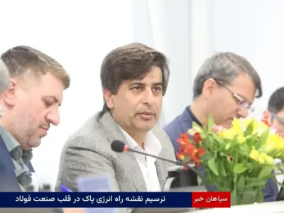 ترسیم نقشه راه انرژی پاک در قلب صنعت فولاد