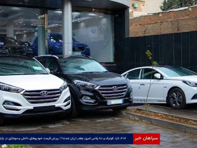 ۲۰۷، تارا، کوئیک و دنا پلاس امروز چقدر ارزان شدند؟ | ریزش قیمت خودروهای داخلی و مونتاژی در بازار
