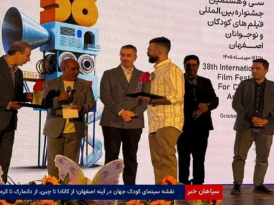 نقشه سینمای کودک جهان در آینه اصفهان؛ از کانادا تا چین، از دانمارک تا کره