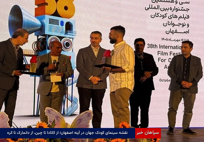 نقشه سینمای کودک جهان در آینه اصفهان؛ از کانادا تا چین، از دانمارک تا کره