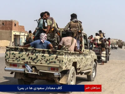 گاف معنادار سعودی‌ها در یمن!