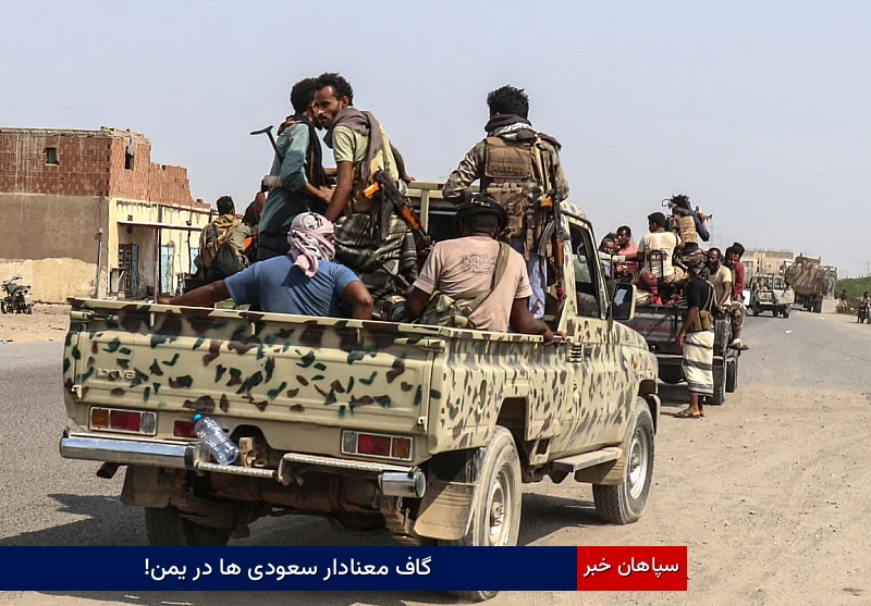 گاف معنادار سعودی‌ها در یمن!