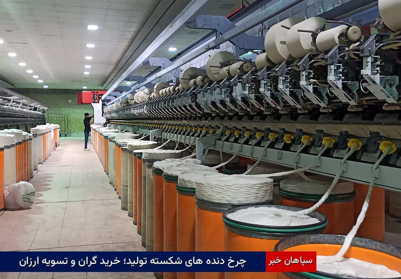 چرخ‌دنده‌های شکسته تولید؛ خرید گران و تسویه ارزان