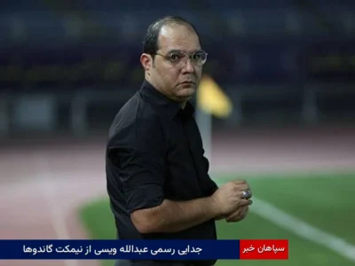 جدایی رسمی عبدالله ویسی از نیمکت گاندوها