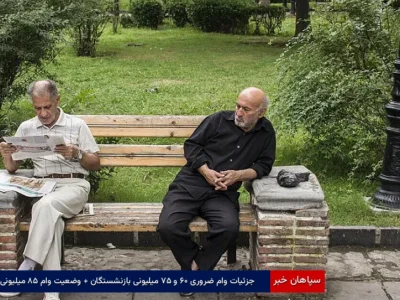 جزئیات وام ضروری ۶۰ و ۷۵ میلیونی بازنشستگان + وضعیت وام ۸۵ میلیونی