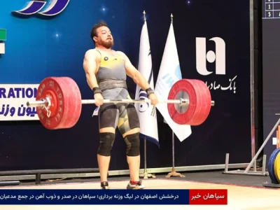 درخشش اصفهان در لیگ وزنهبرداری؛ سپاهان در صدر و ذوبآهن در جمع مدعیان